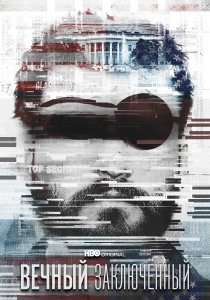 Вечный заключенный (2021)