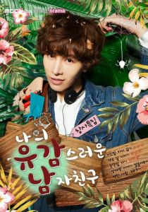 Мой невезучий парень (2015)