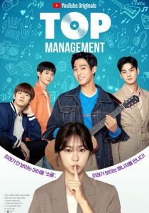 Топ-менеджмент (2018)