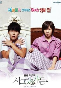 Таинственный сад (2010)