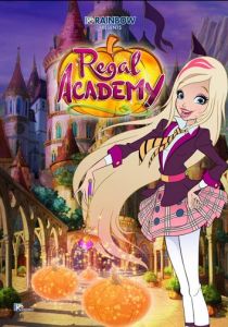 Королевская академия (2016)