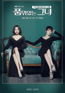 Женщина с достоинством (2017)