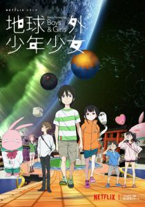 Дети на орбите (2022)