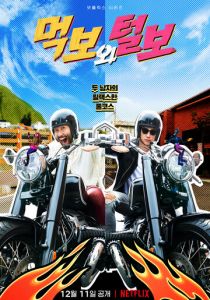 Голодный и лохматый (2021)