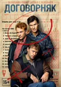 Договорняк (2022)