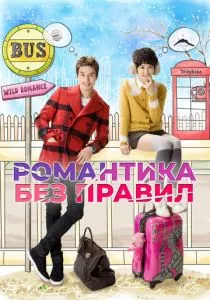 Убийственный роман (2012)
