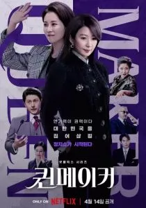 Создательница королевы (2023)