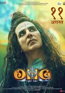 О, Господи! 2 (2023)