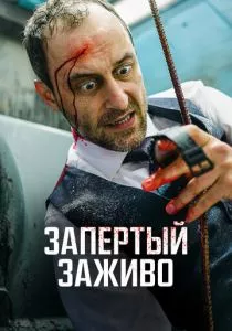 Вот дерьмо! (2022)