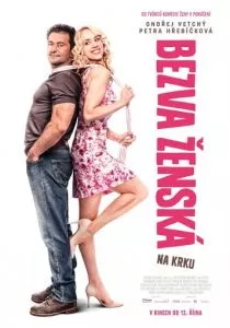 Чудесная женщина на горбу (2016)