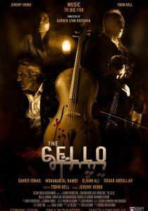 Виолончель (2023)