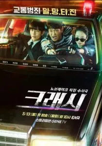 Автоавария (2024)