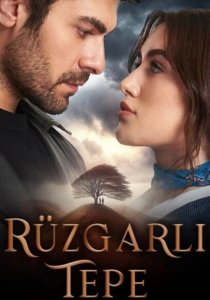 Ветреный холм (2024)