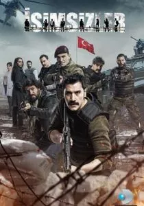 Безымянные (2017)