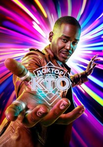 Доктор Кто (2023)