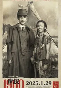 Детектив из Чайнатауна, 1900 год (2025)