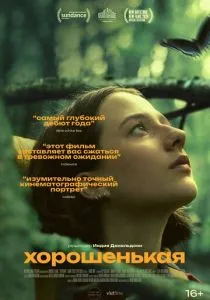 Хорошенькая (2024)