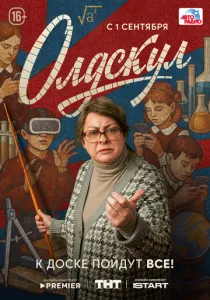 Олдскул (2025)