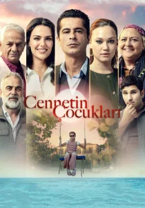 Дети рая (2025)